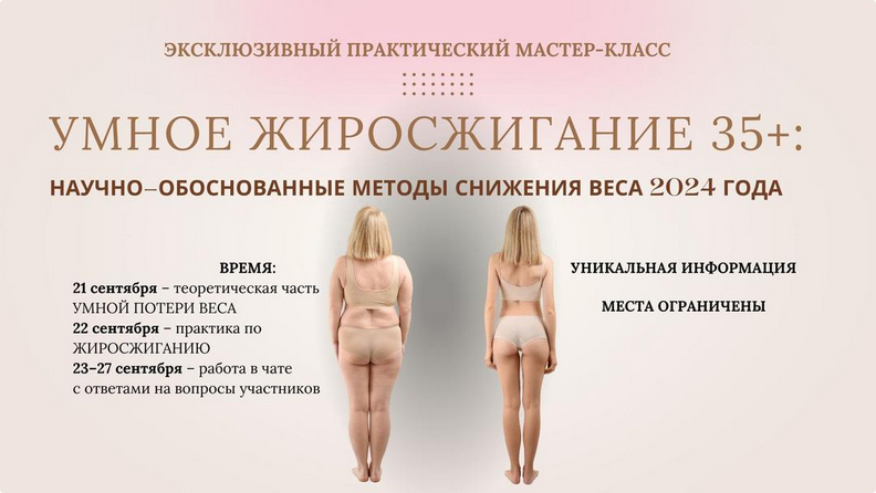 [Анна Шутова] Умное жиросжигание 35+ (2024)_0.png